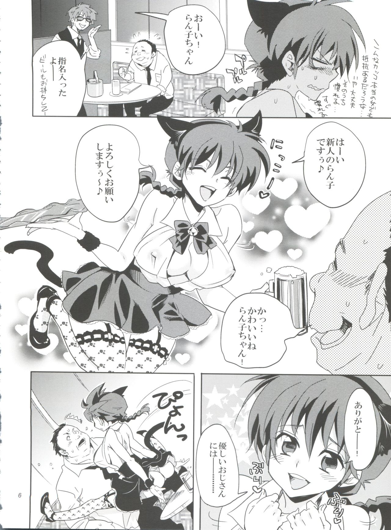 Osage no Anoko wa Oshigoto Chuu page 5 full