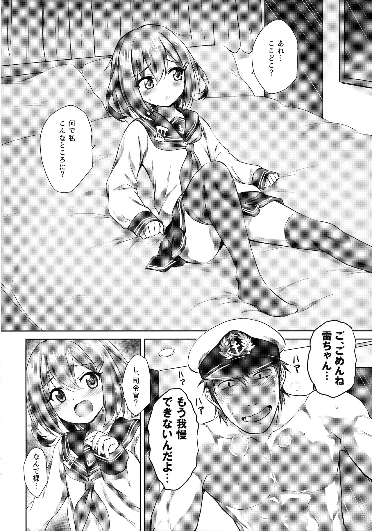 Gomen ne Ikazuchi-chan page 3 full