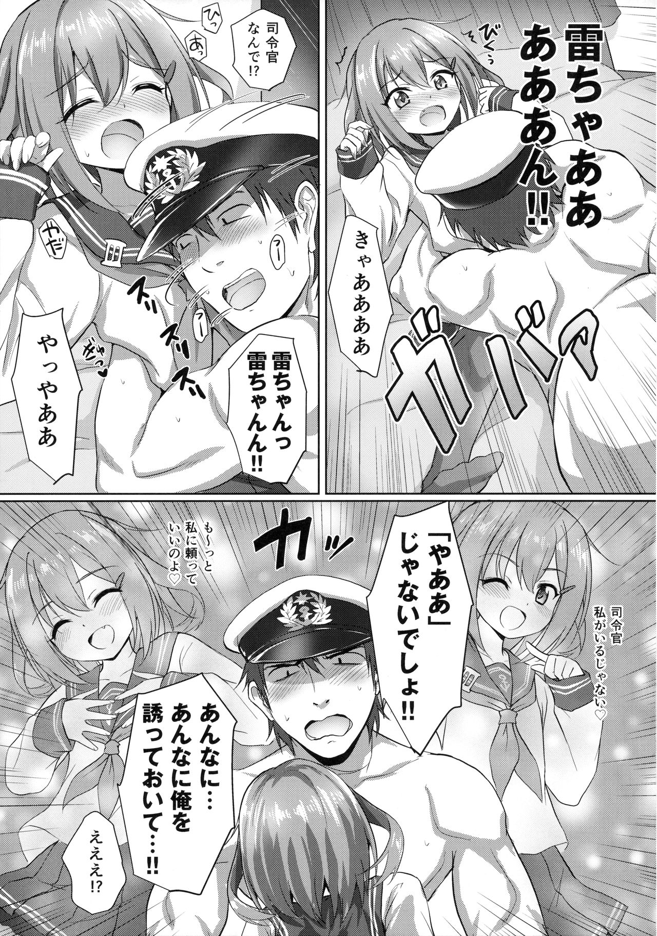 Gomen ne Ikazuchi-chan page 4 full