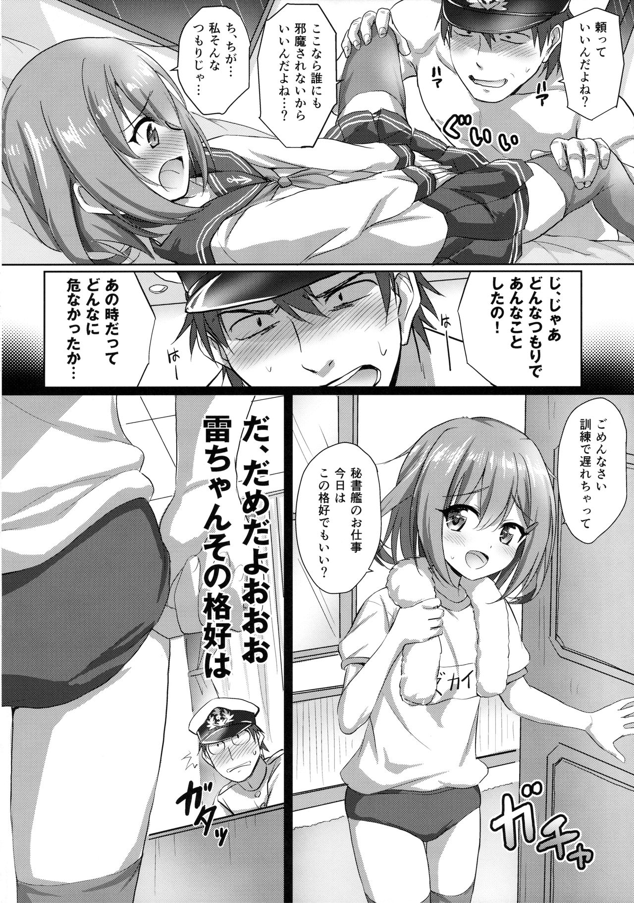 Gomen ne Ikazuchi-chan page 5 full