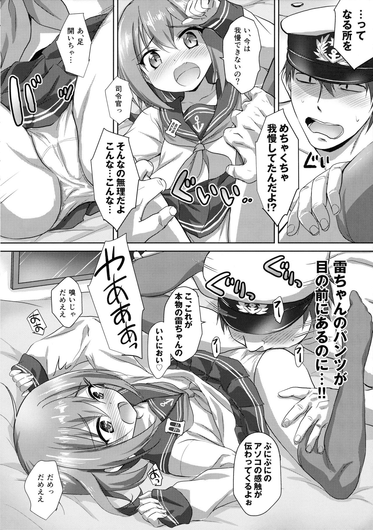 Gomen ne Ikazuchi-chan page 7 full