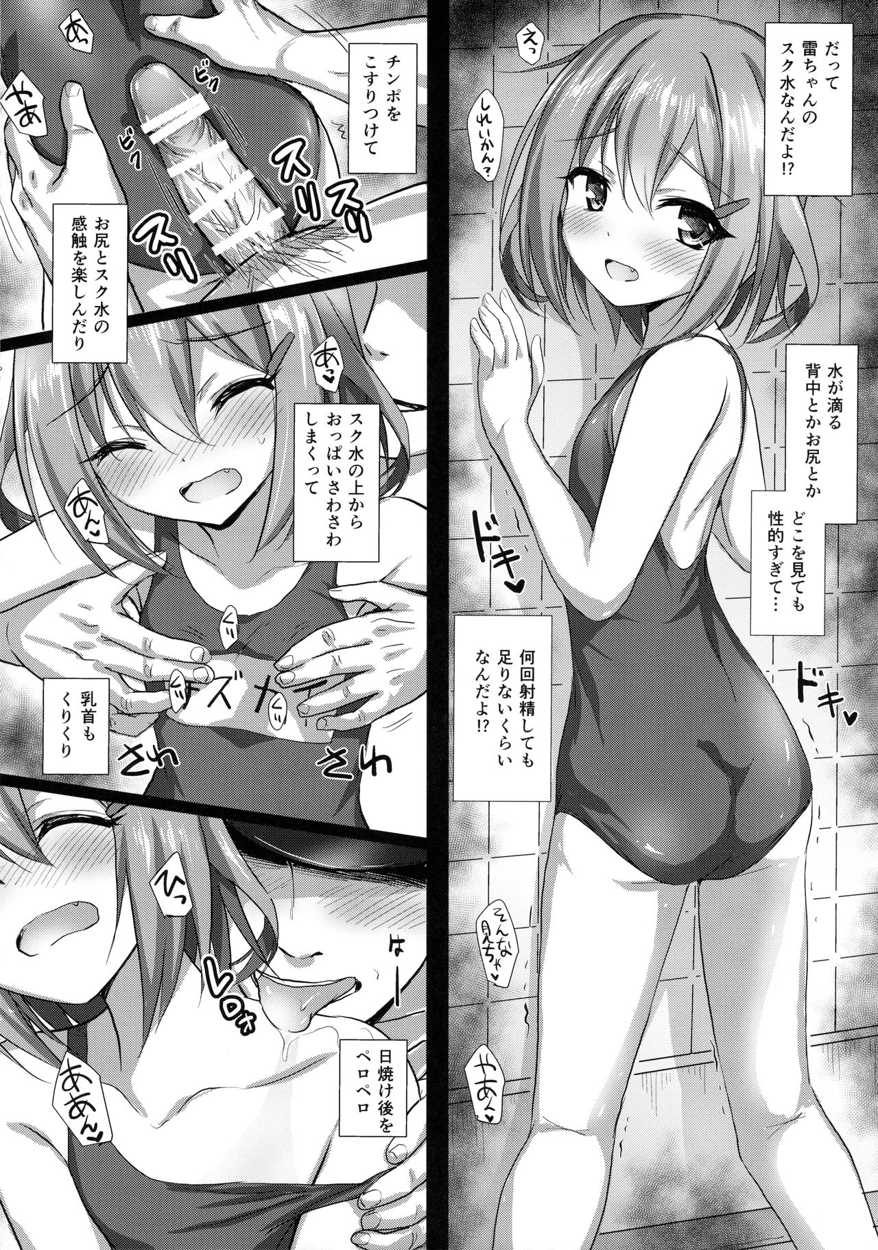 Gomen ne Ikazuchi-chan page 9 full