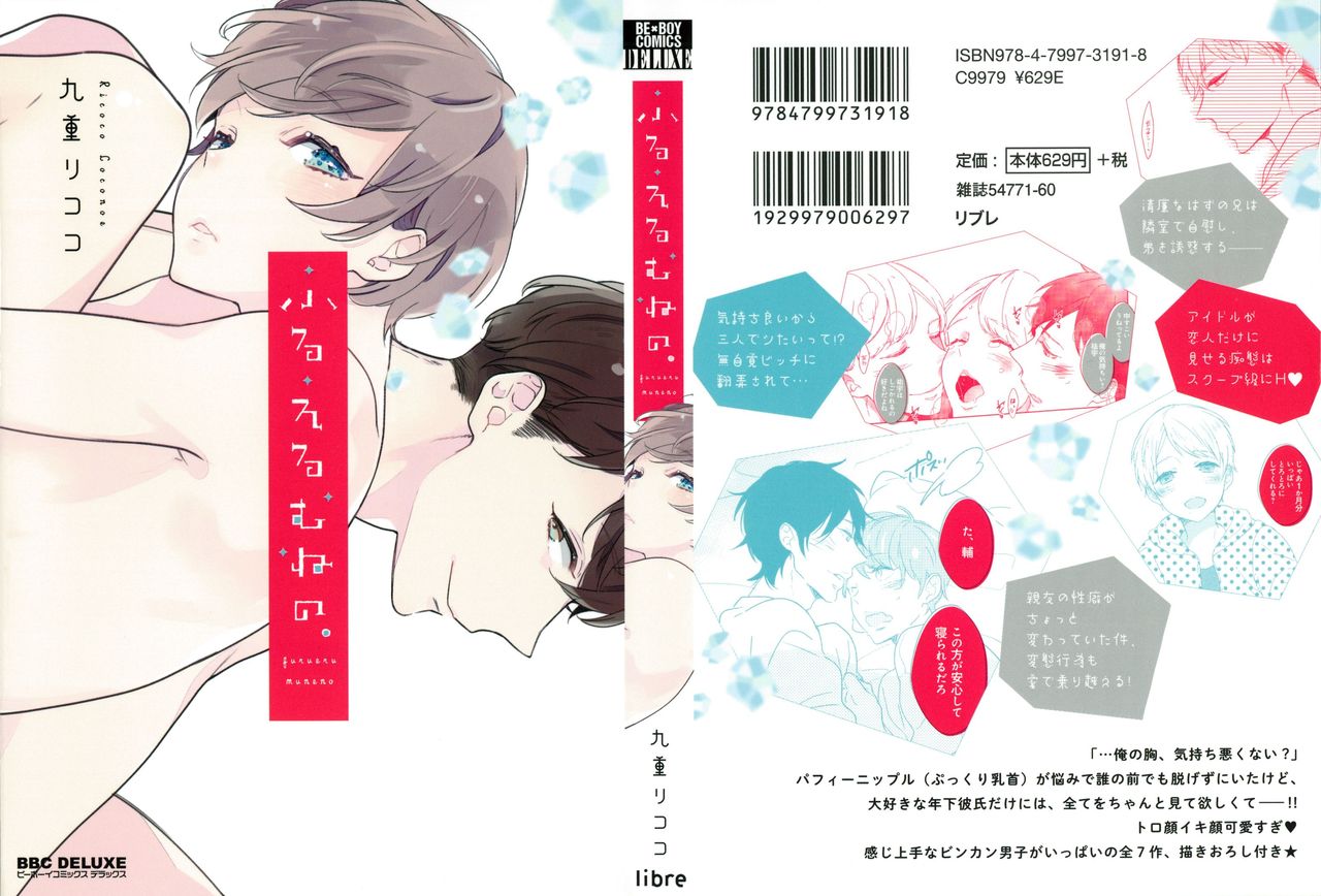 Furueru Mune no. page 1 full