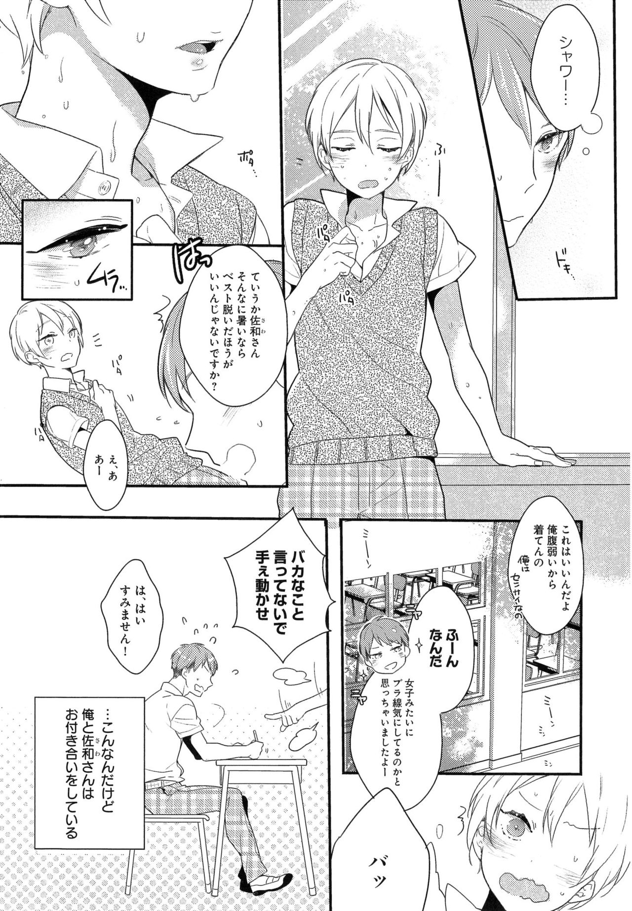 Furueru Mune no. page 10 full