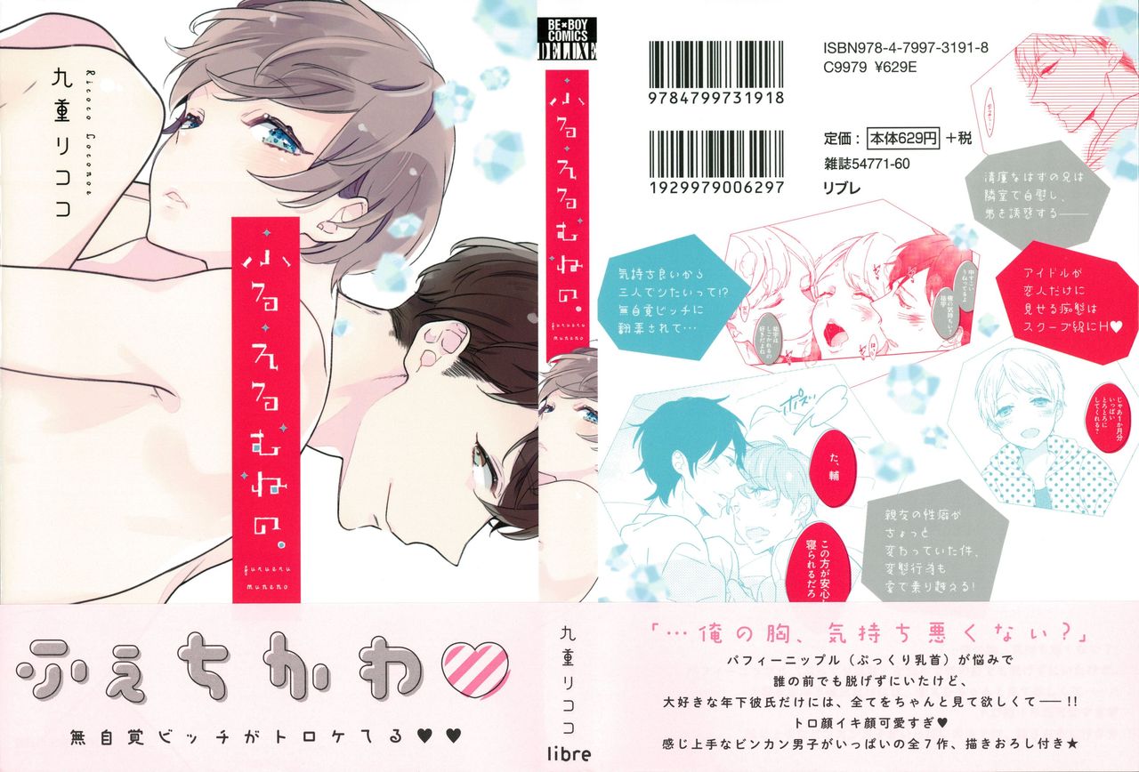 Furueru Mune no. page 2 full