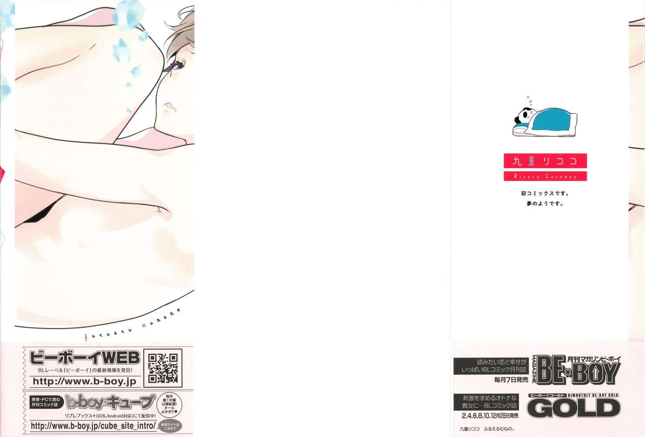 Furueru Mune no. page 3 full