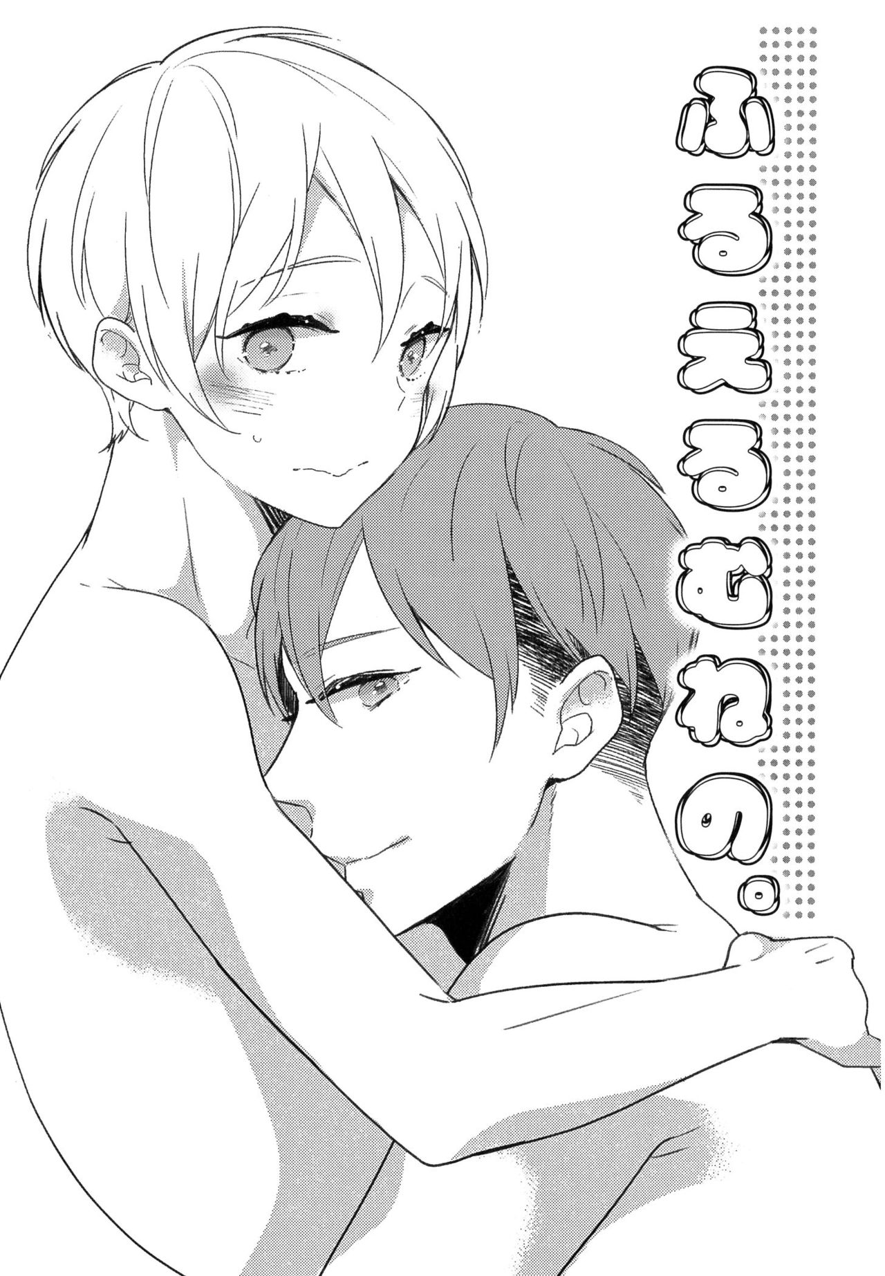 Furueru Mune no. page 8 full