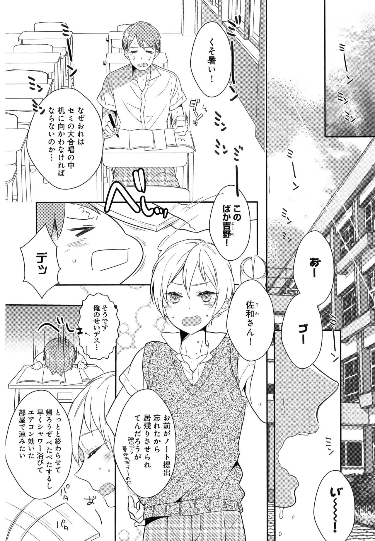 Furueru Mune no. page 9 full