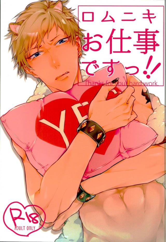 Romniki, Oshigoto desu!! page 1 full