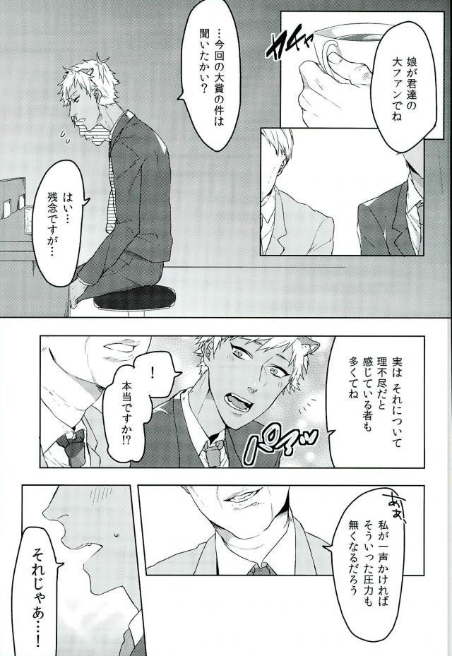 Romniki, Oshigoto desu!! page 8 full