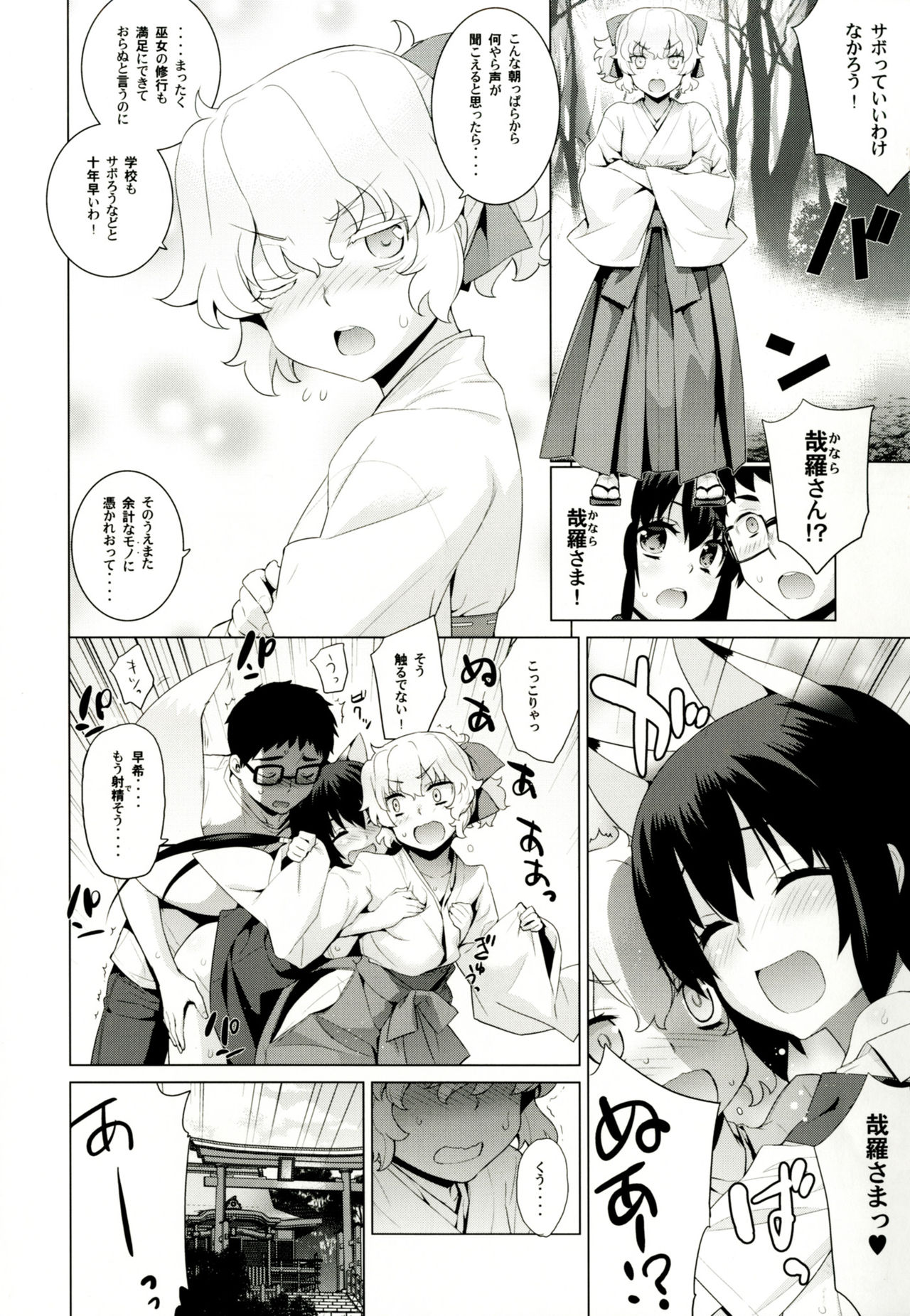 Kanara-sama no Nichijou Juu page 5 full