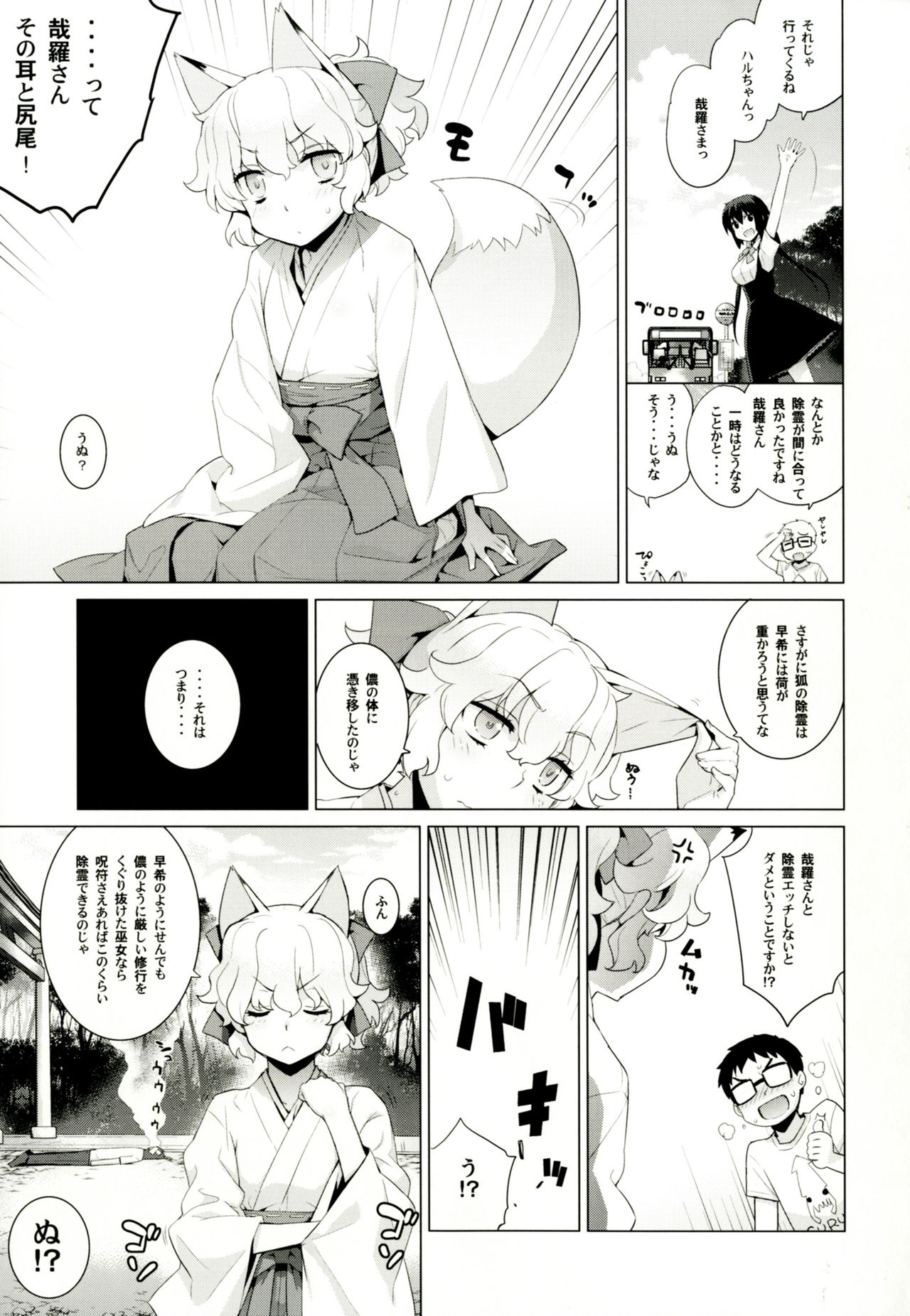 Kanara-sama no Nichijou Juu page 6 full