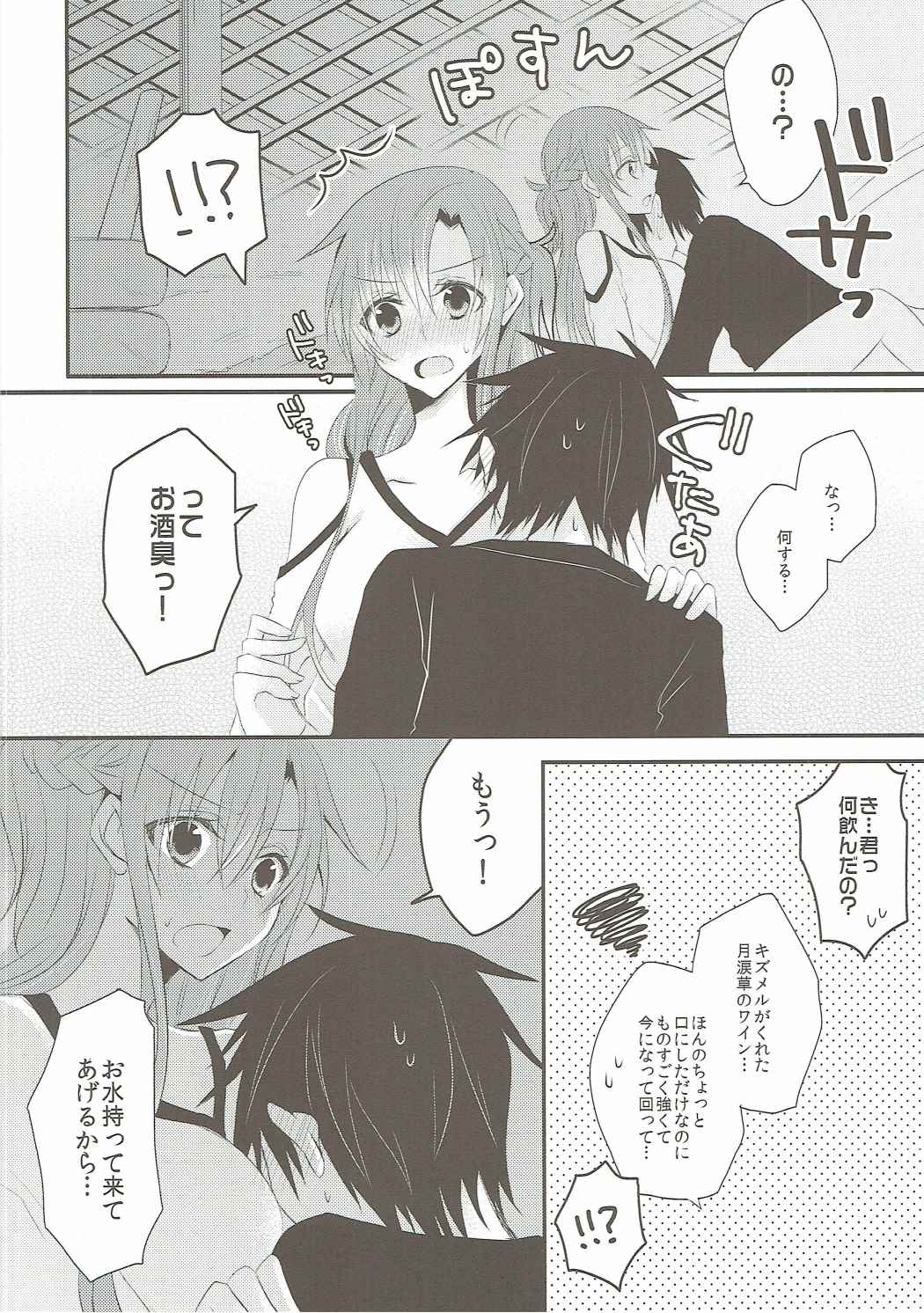 Ryoudo Shinpan Itashimasu! page 7 full