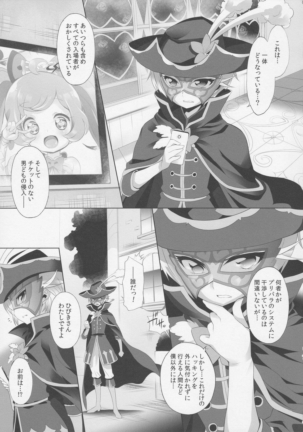 System desu kara #5 page 4 full