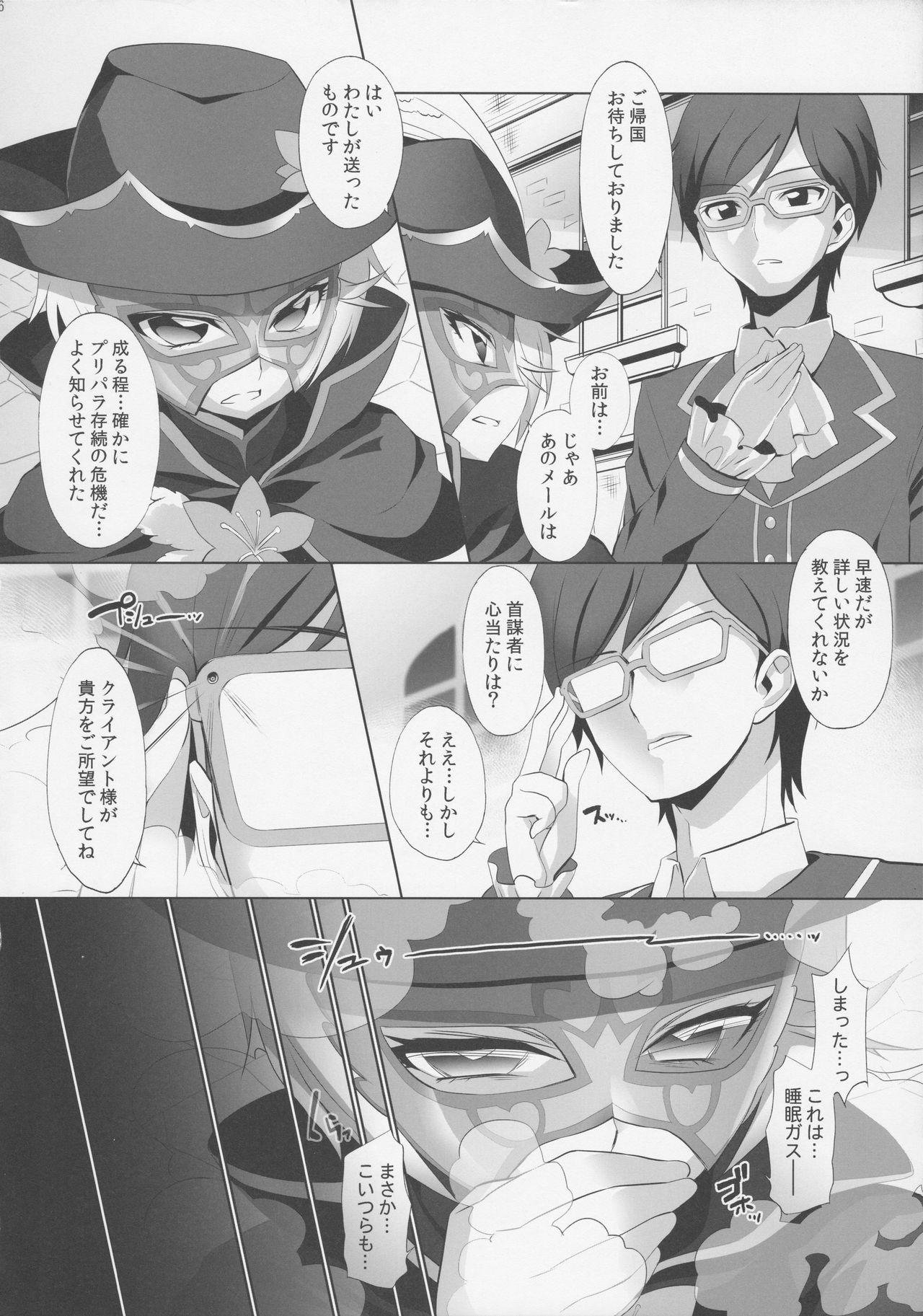 System desu kara #5 page 5 full