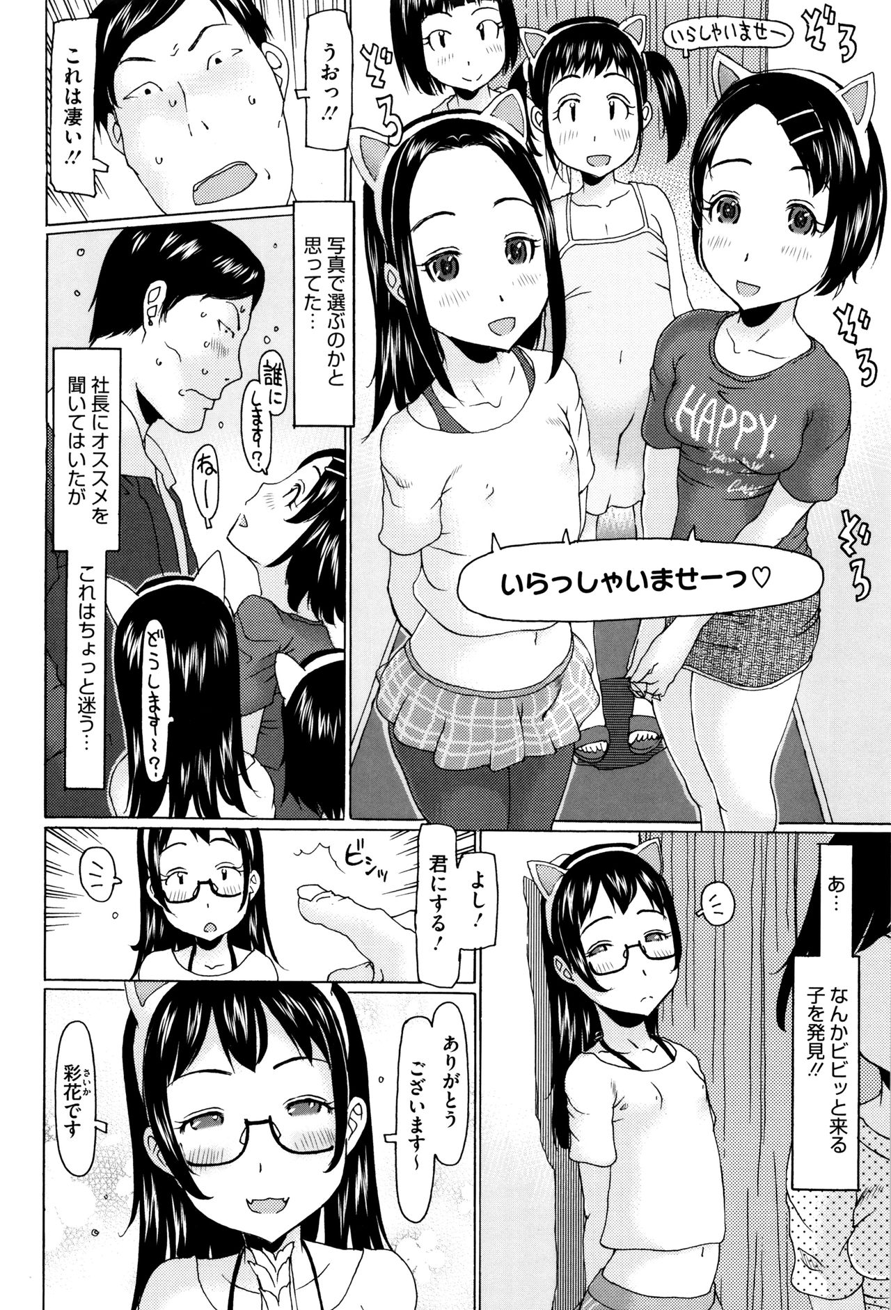 Ippai Asonda Yo page 9 full