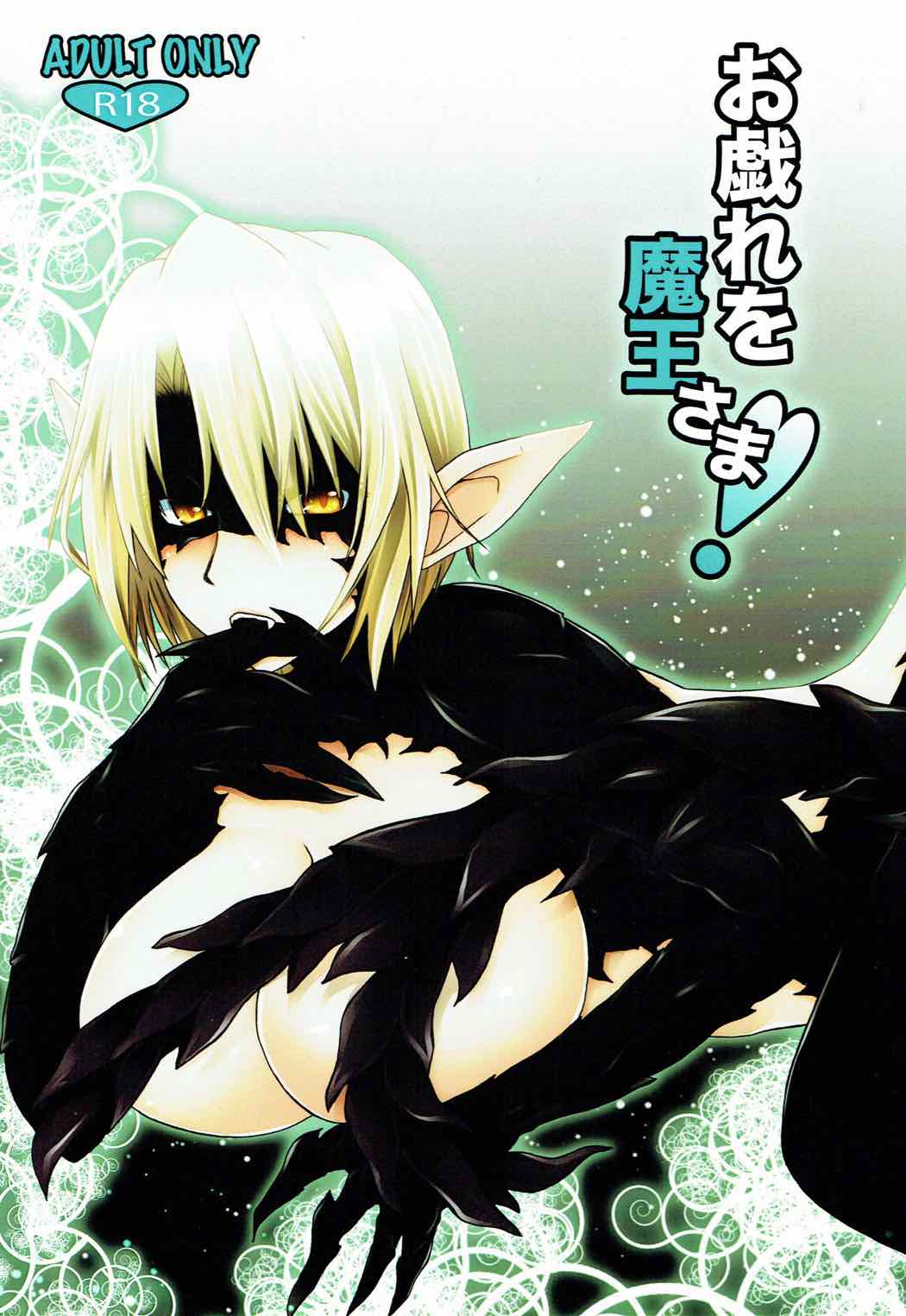 Otawamure o Maou-sama! page 1 full