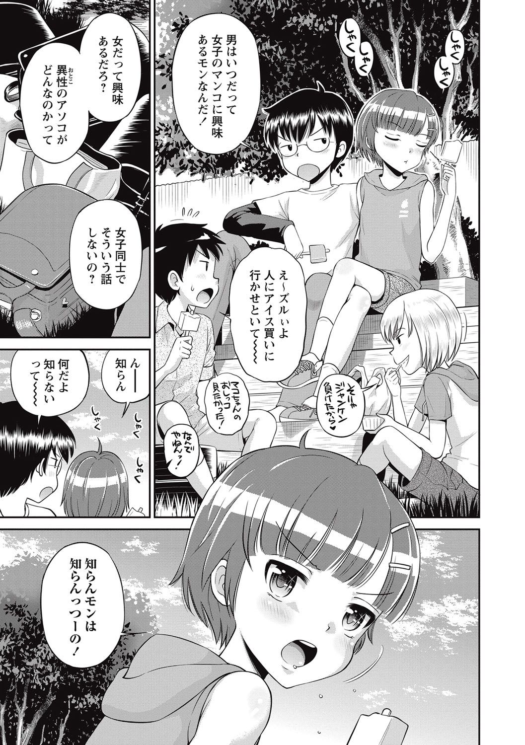 COMIC Masyo 2016-10 page 6 full