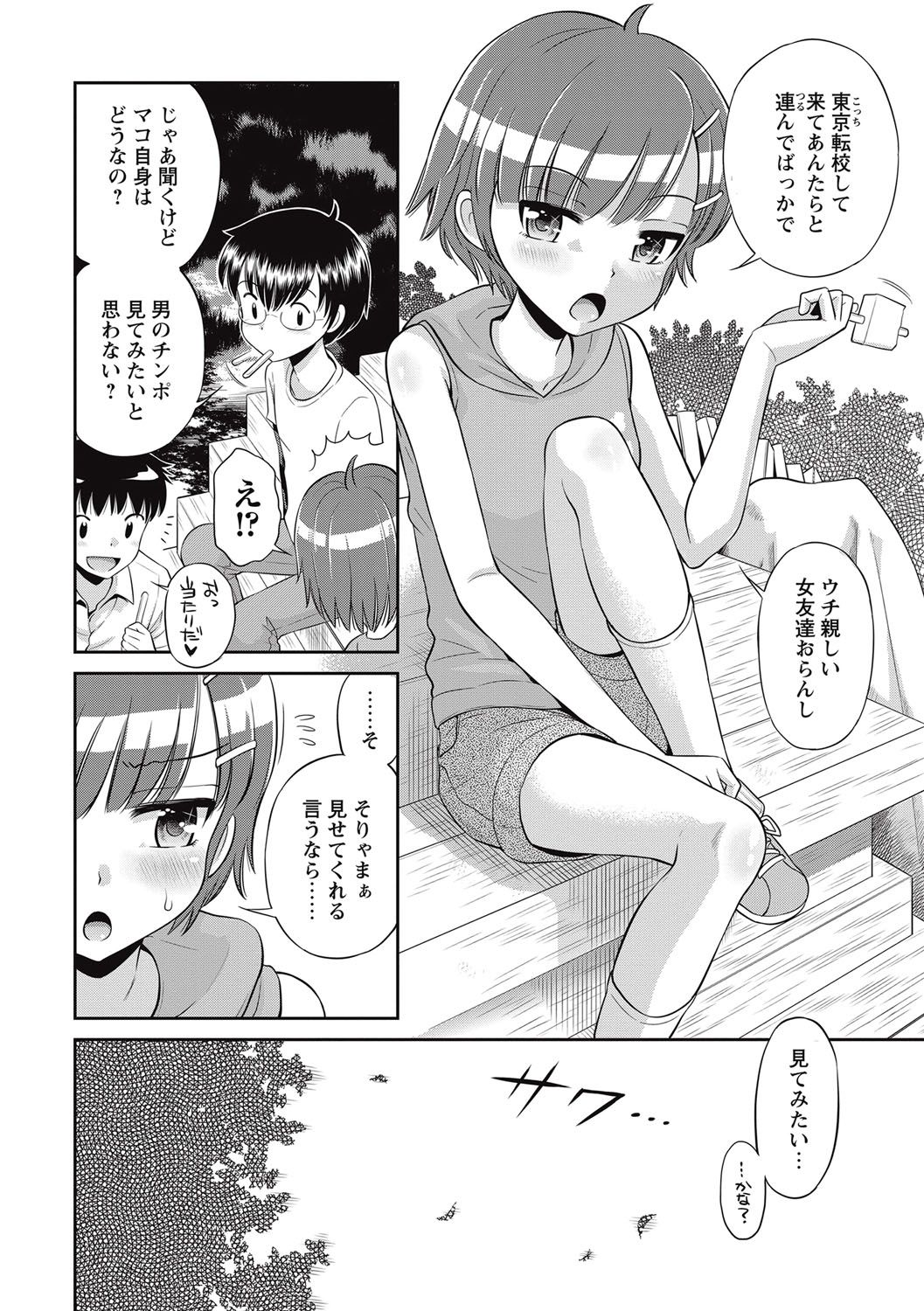 COMIC Masyo 2016-10 page 7 full