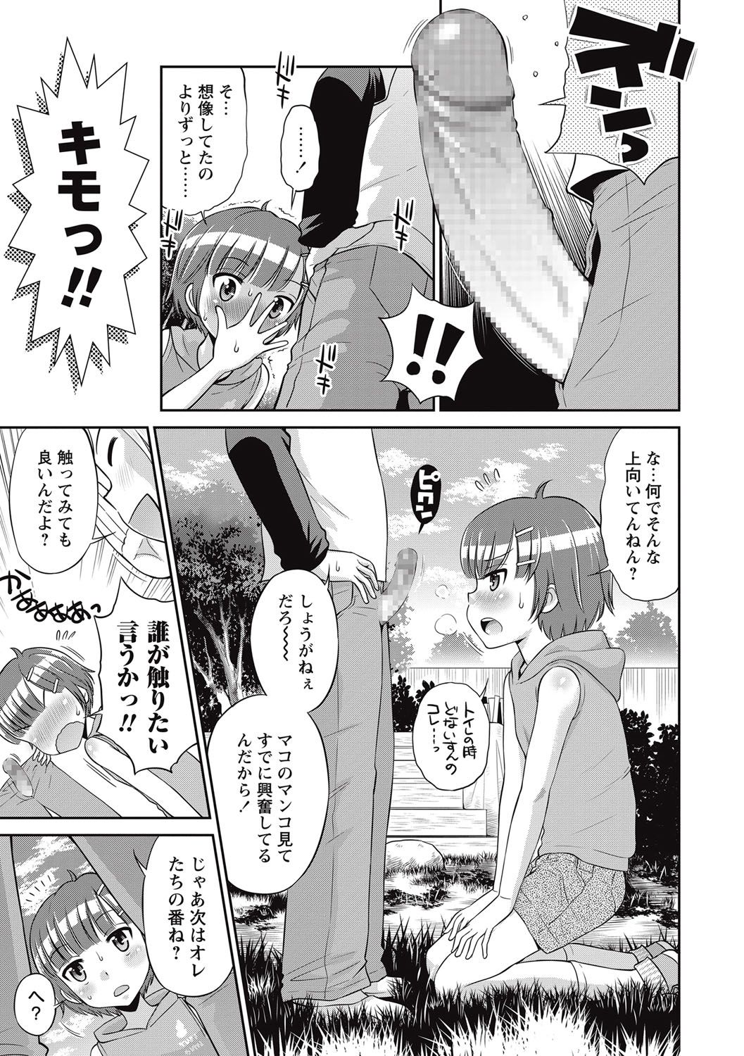 COMIC Masyo 2016-10 page 8 full