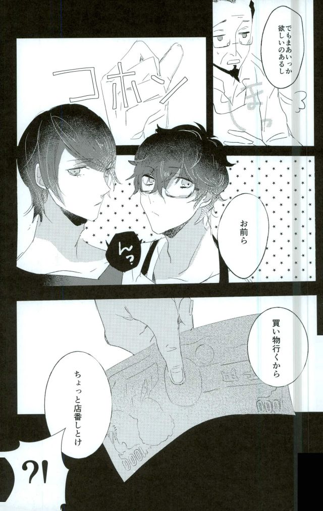 Okane ga Nakute Shokuyoku ga Mitasenai Node page 10 full