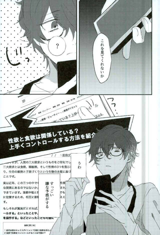 Okane ga Nakute Shokuyoku ga Mitasenai Node page 6 full