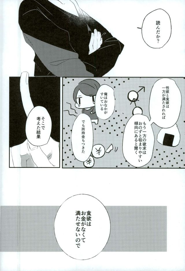 Okane ga Nakute Shokuyoku ga Mitasenai Node page 7 full