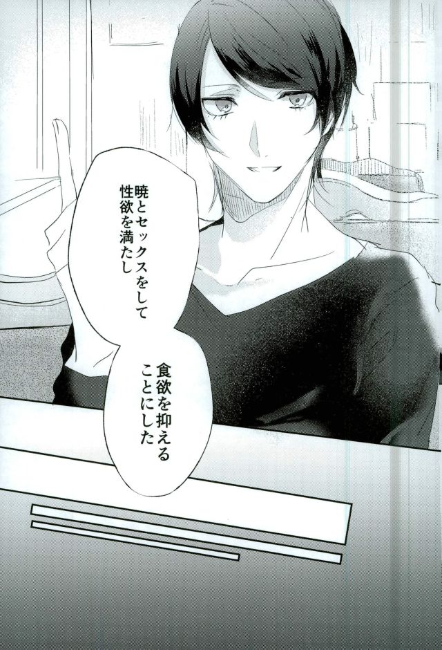 Okane ga Nakute Shokuyoku ga Mitasenai Node page 8 full