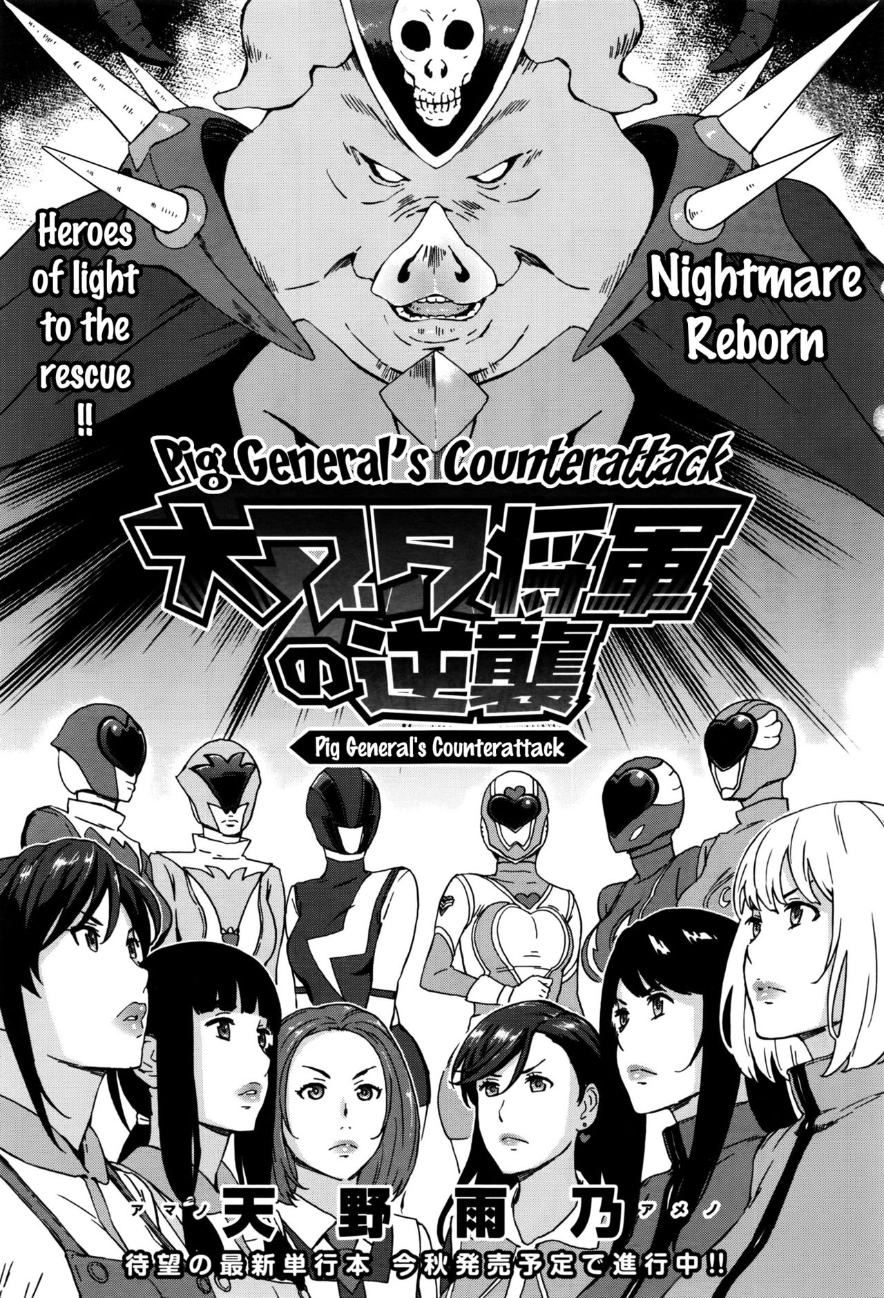 Dai Buta Shougun no Gyakugeki ~Superheroine Taisen~ | Pig General's Counter Attack page 1 full