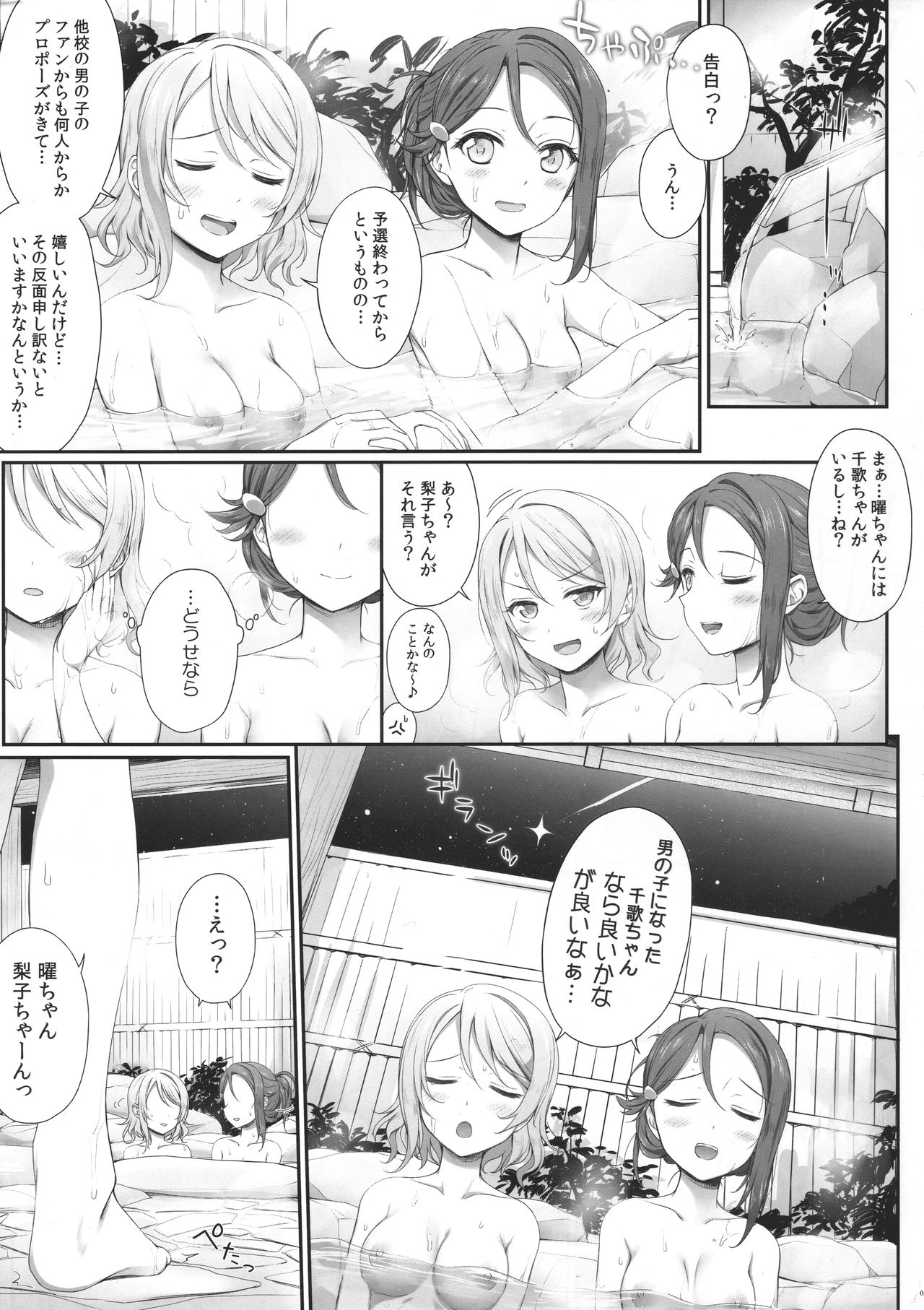 Oatsui no ga Daisuki! page 4 full