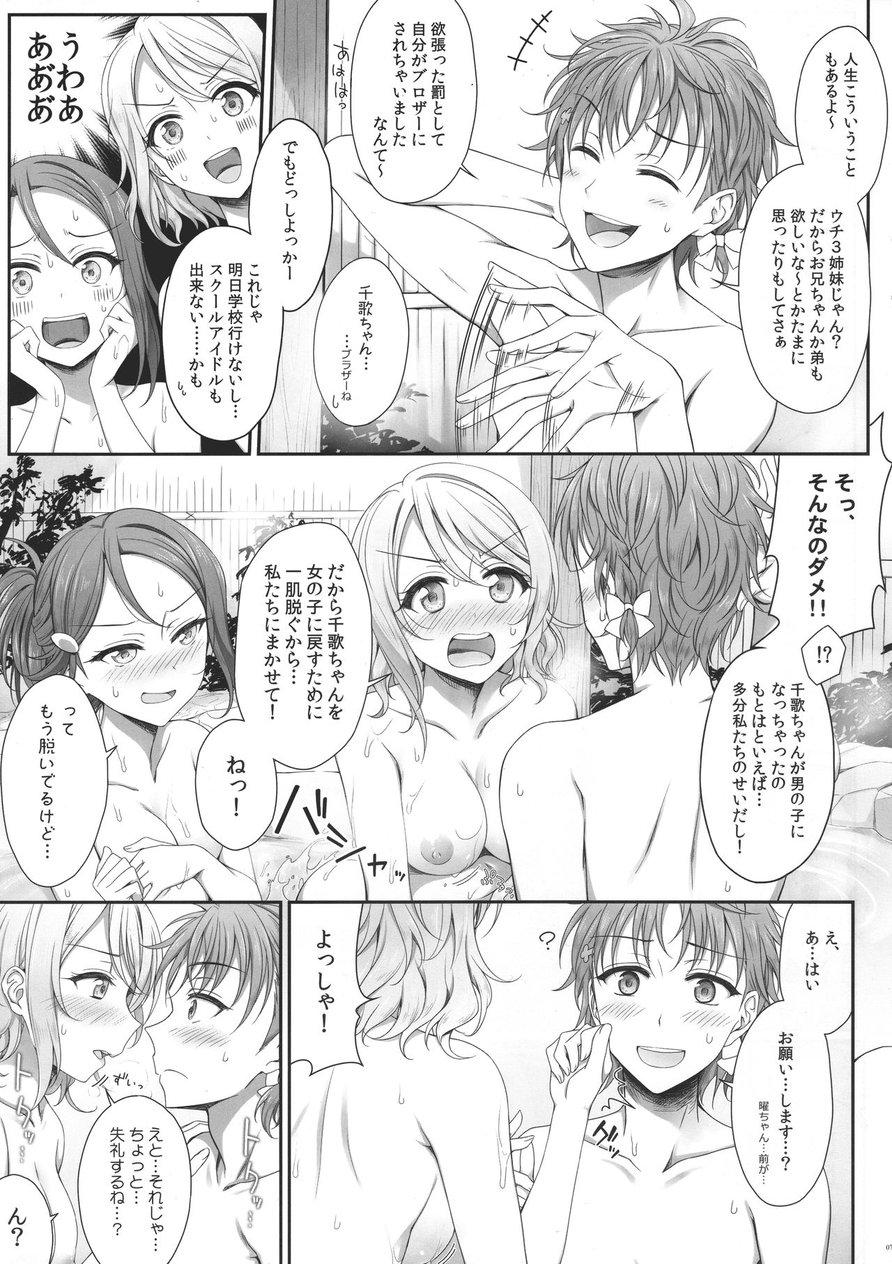 Oatsui no ga Daisuki! page 6 full