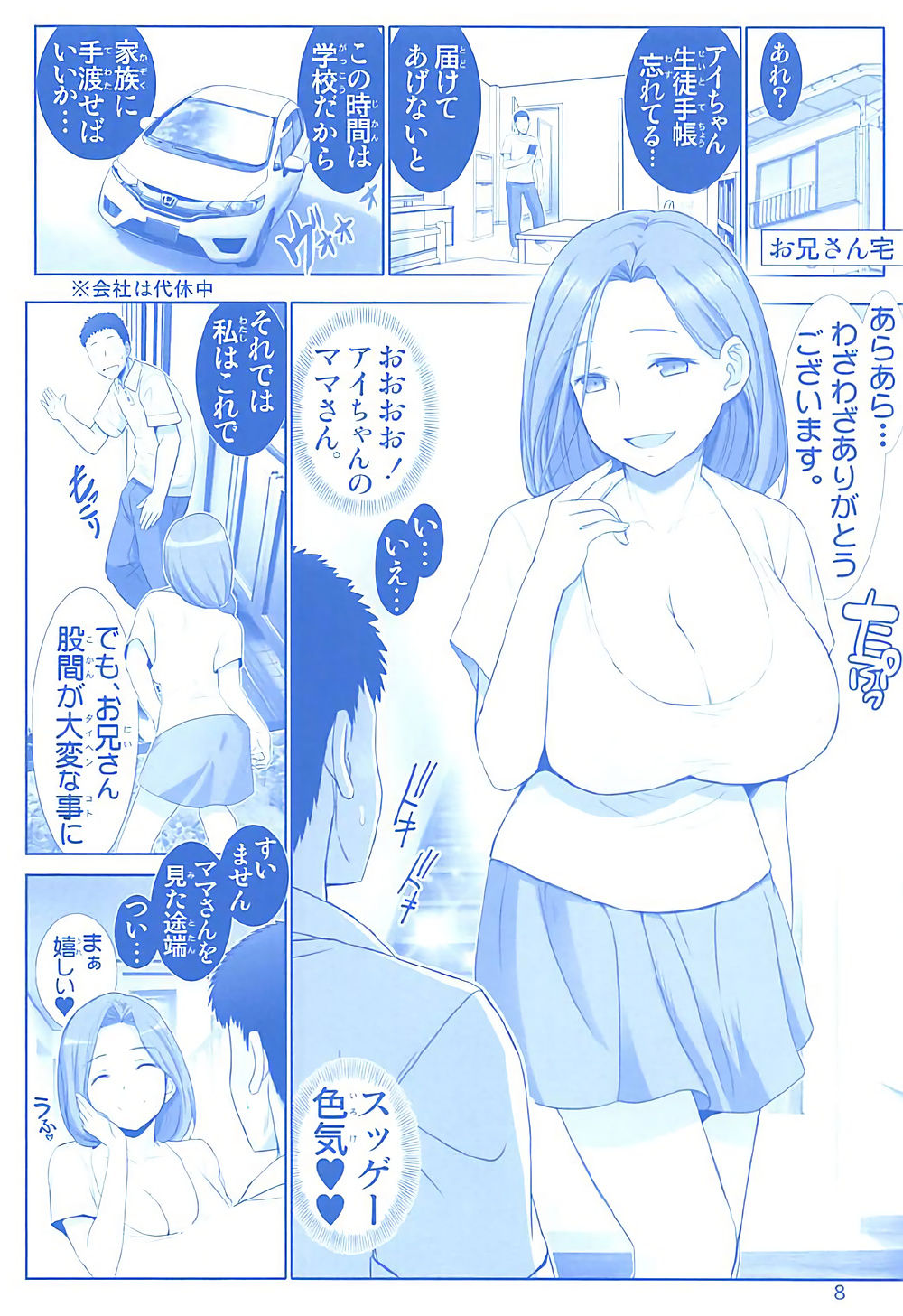 Mama-san no Tawawa page 7 full