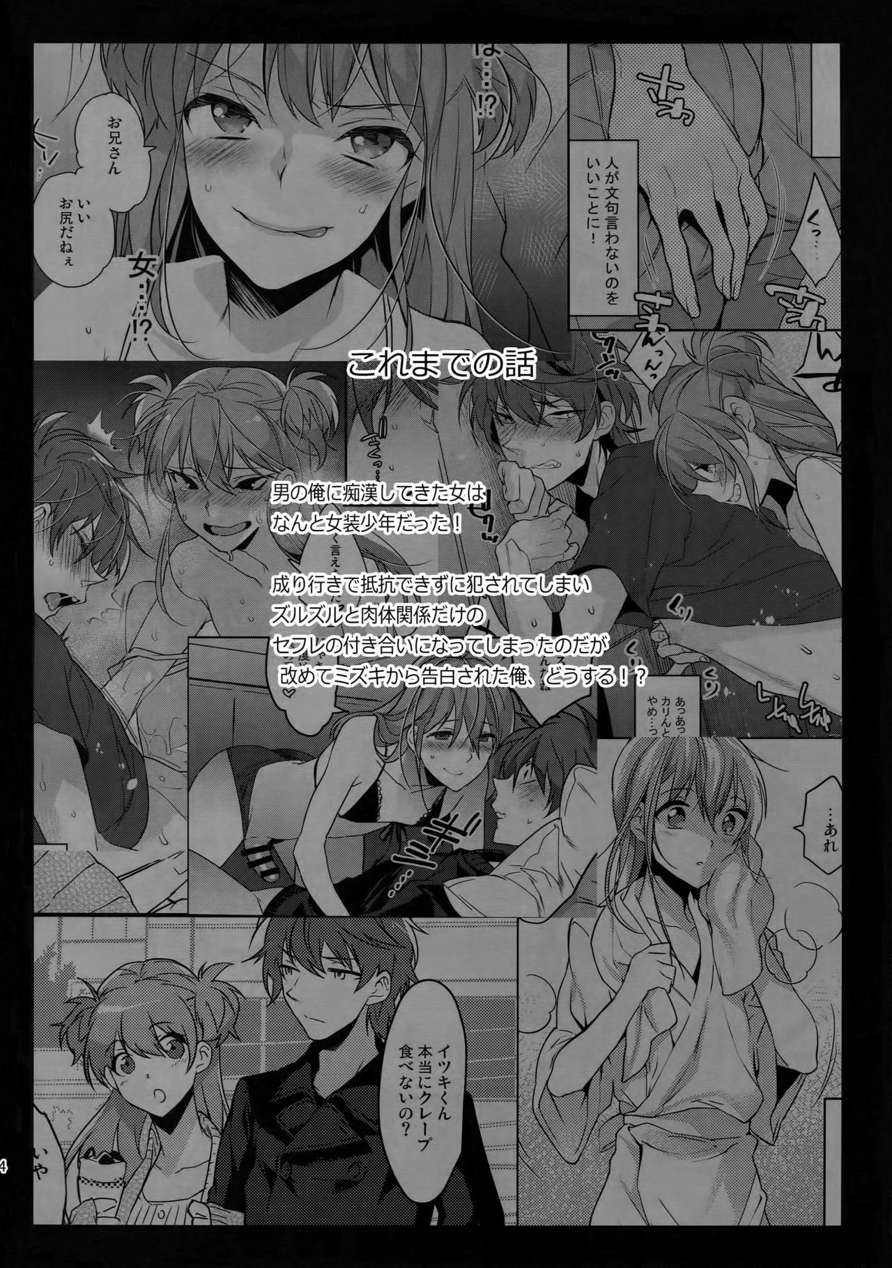 Josou Kareshi x Ore Kan page 3 full
