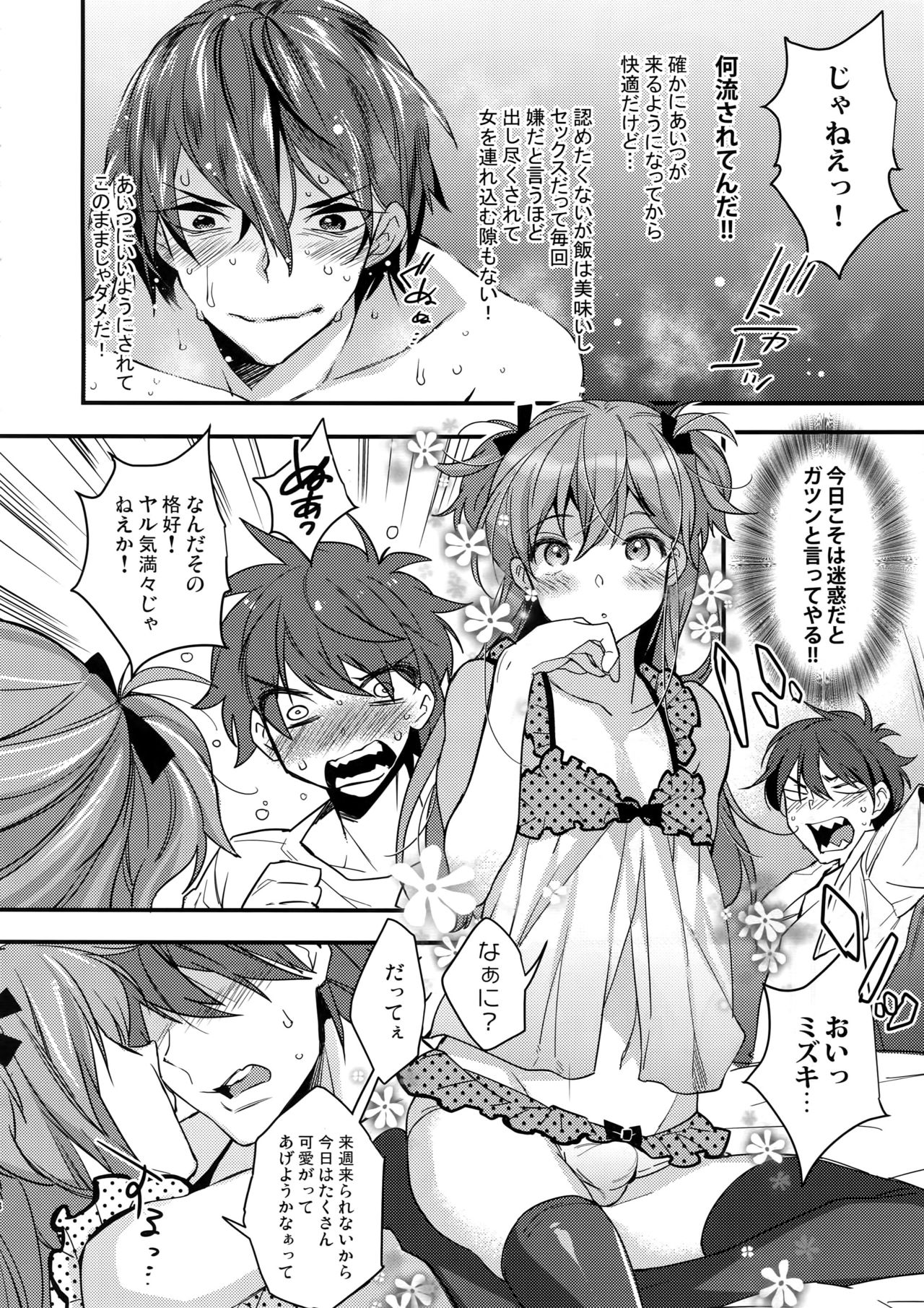 Josou Kareshi x Ore Kan page 7 full