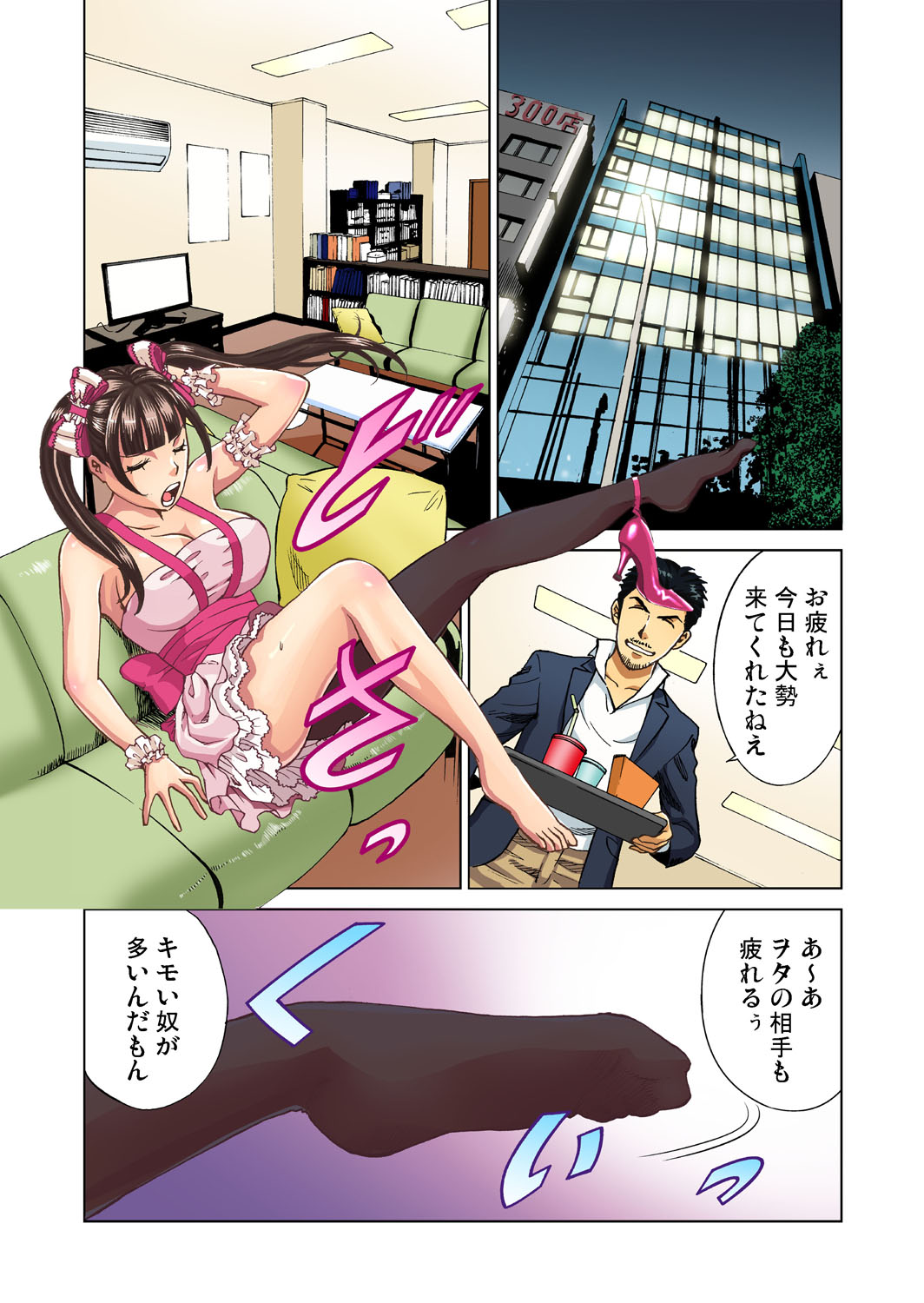 Gaticomi Vol. 44 page 5 full