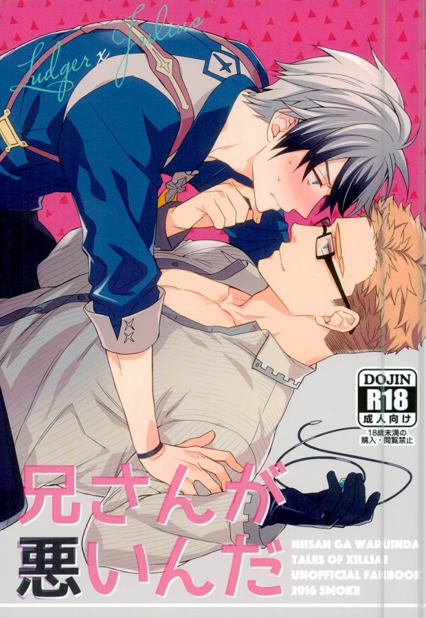 Niisan ga Warui n da page 1 full