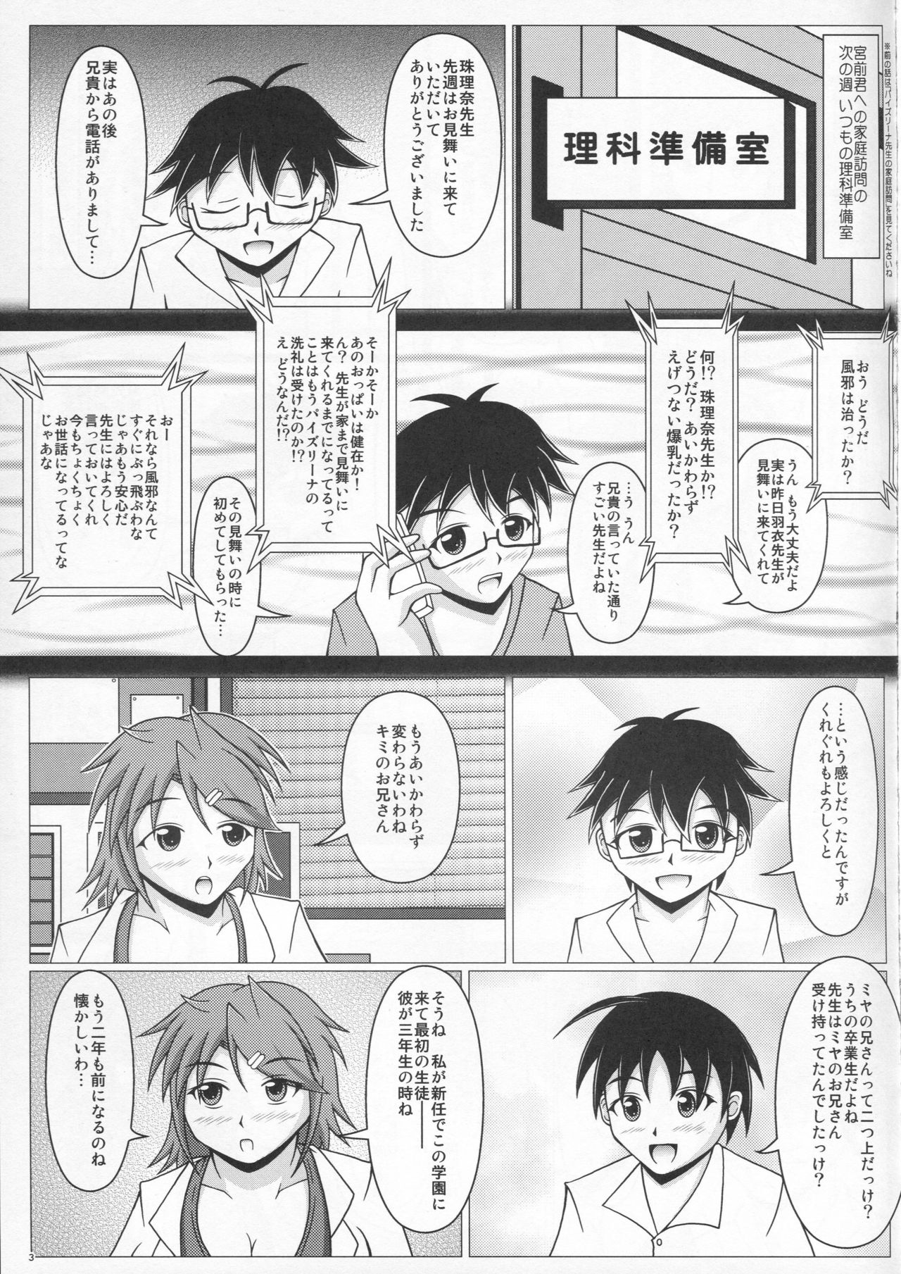 Paizurina sensei no moso kyoshitsu♪ page 4 full