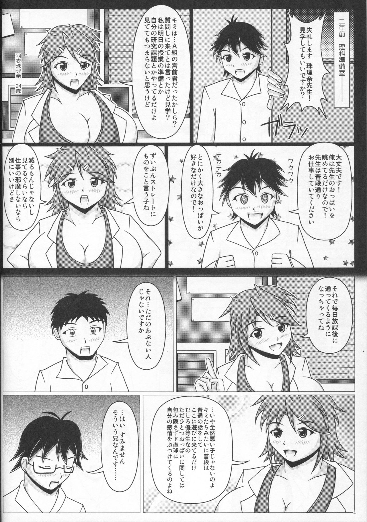 Paizurina sensei no moso kyoshitsu♪ page 5 full