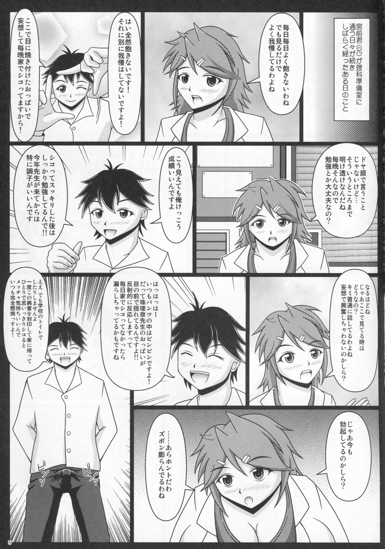 Paizurina sensei no moso kyoshitsu♪ page 6 full