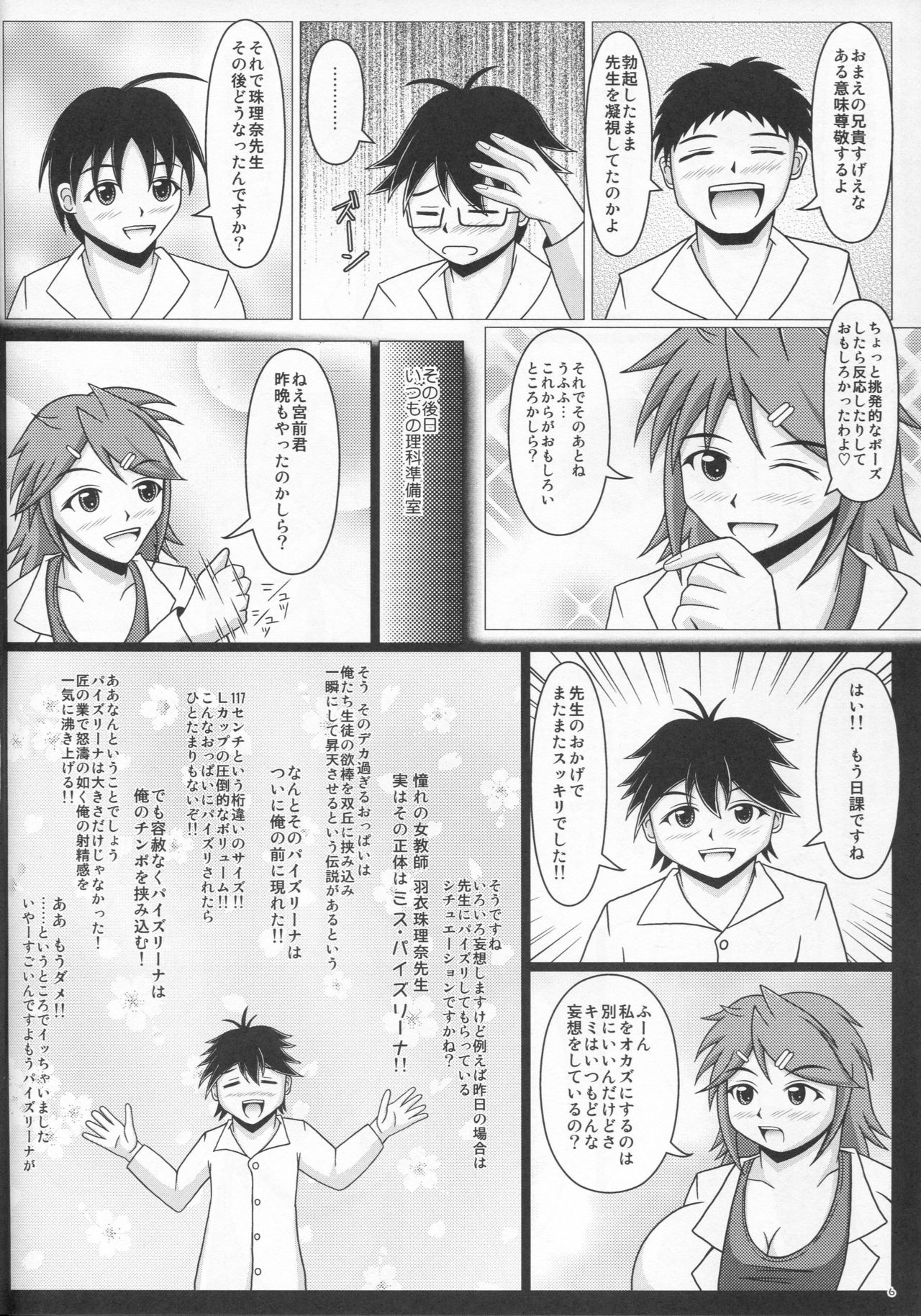 Paizurina sensei no moso kyoshitsu♪ page 7 full