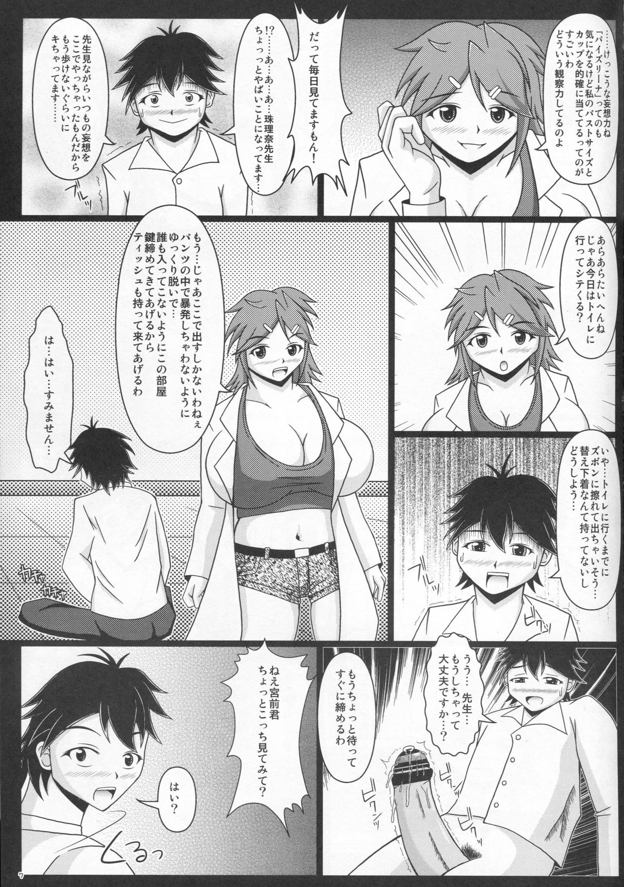 Paizurina sensei no moso kyoshitsu♪ page 8 full