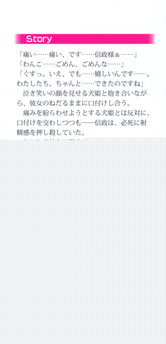 Sengoku Inuhime! ~Nobunaga no Imouto to Shinkon Life~ page 2 full