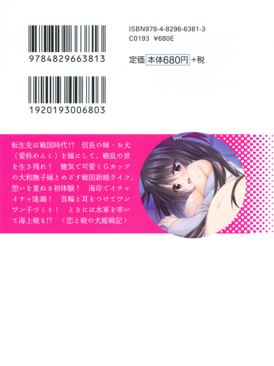Sengoku Inuhime! ~Nobunaga no Imouto to Shinkon Life~ page 7 full