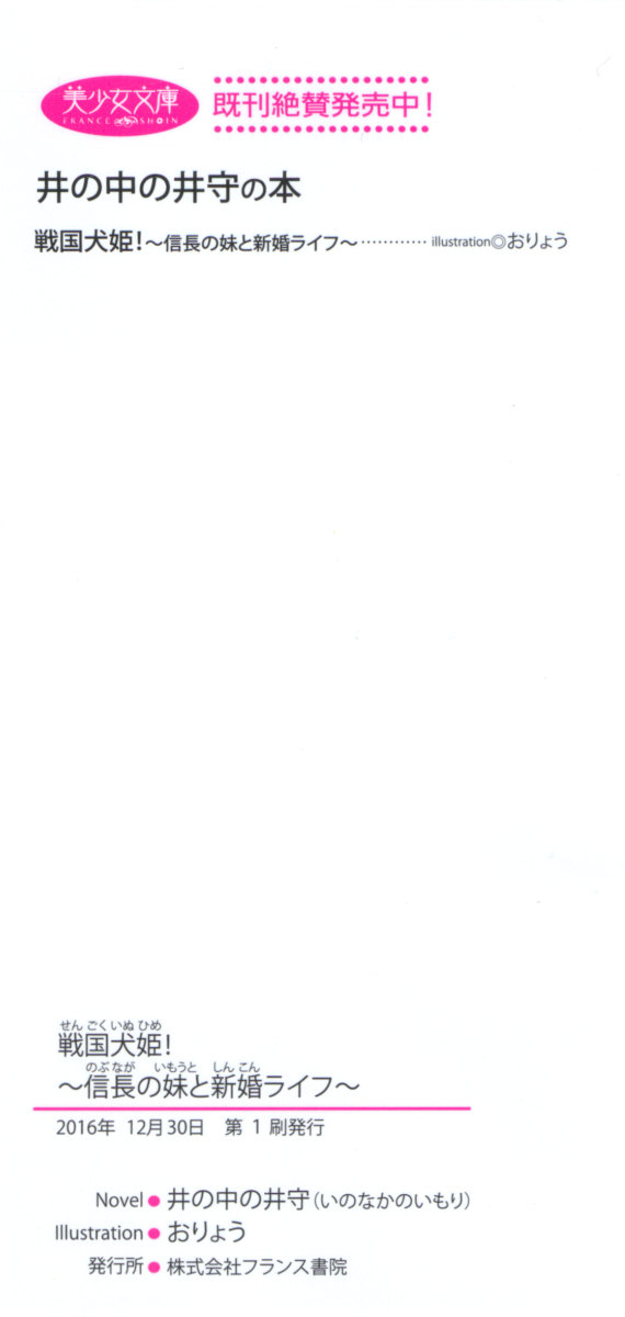 Sengoku Inuhime! ~Nobunaga no Imouto to Shinkon Life~ page 8 full
