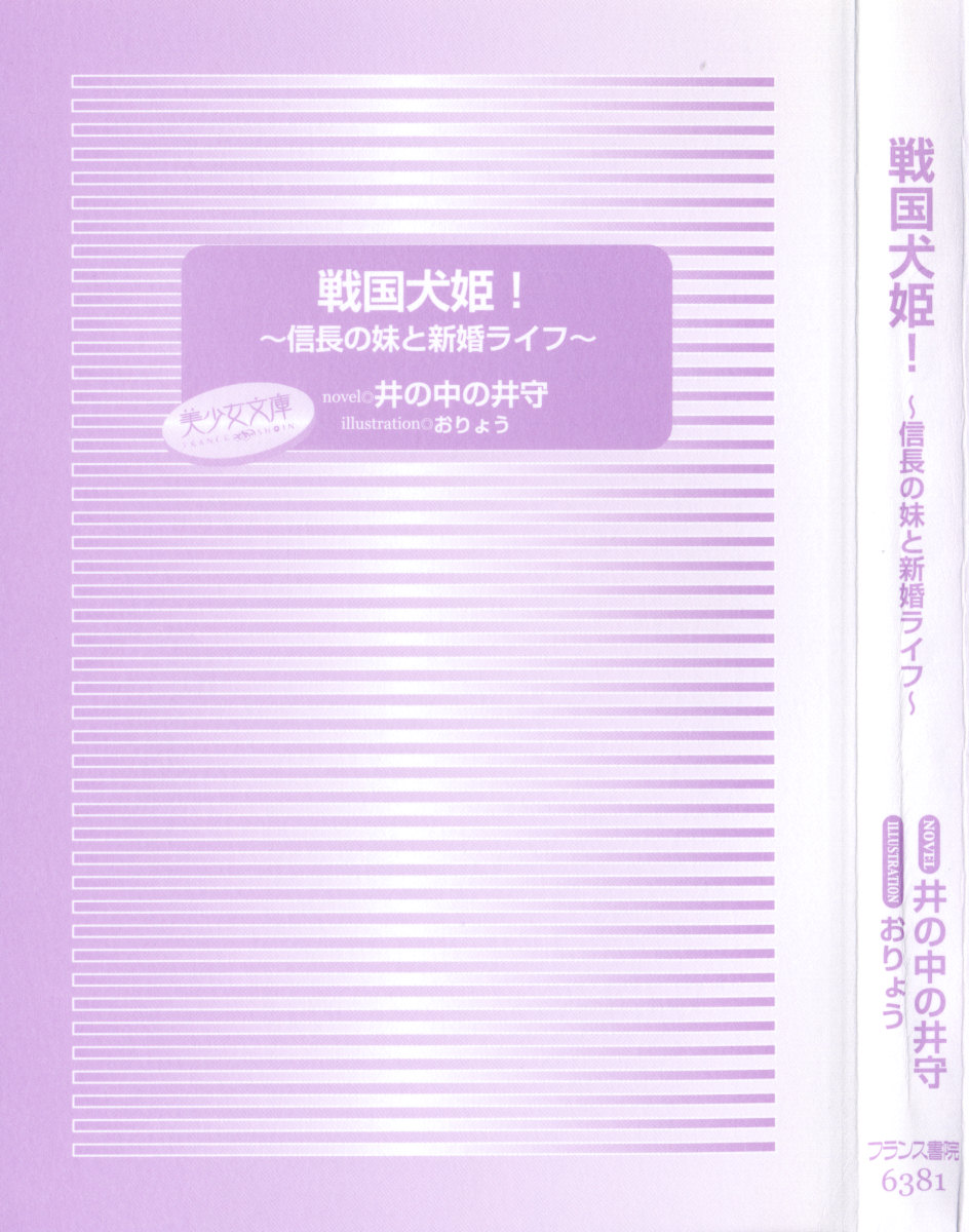 Sengoku Inuhime! ~Nobunaga no Imouto to Shinkon Life~ page 9 full
