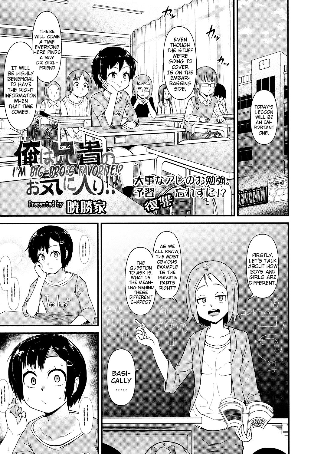 Ore wa Aniki no Okiniiri!? | I'm Big-Bro's Favorite!? page 1 full
