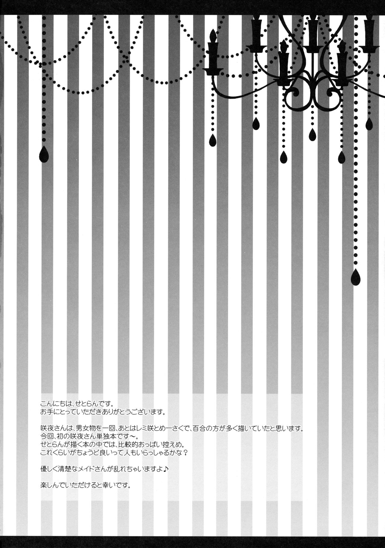 Maid-san no Himitsu no Omotenashi page 3 full