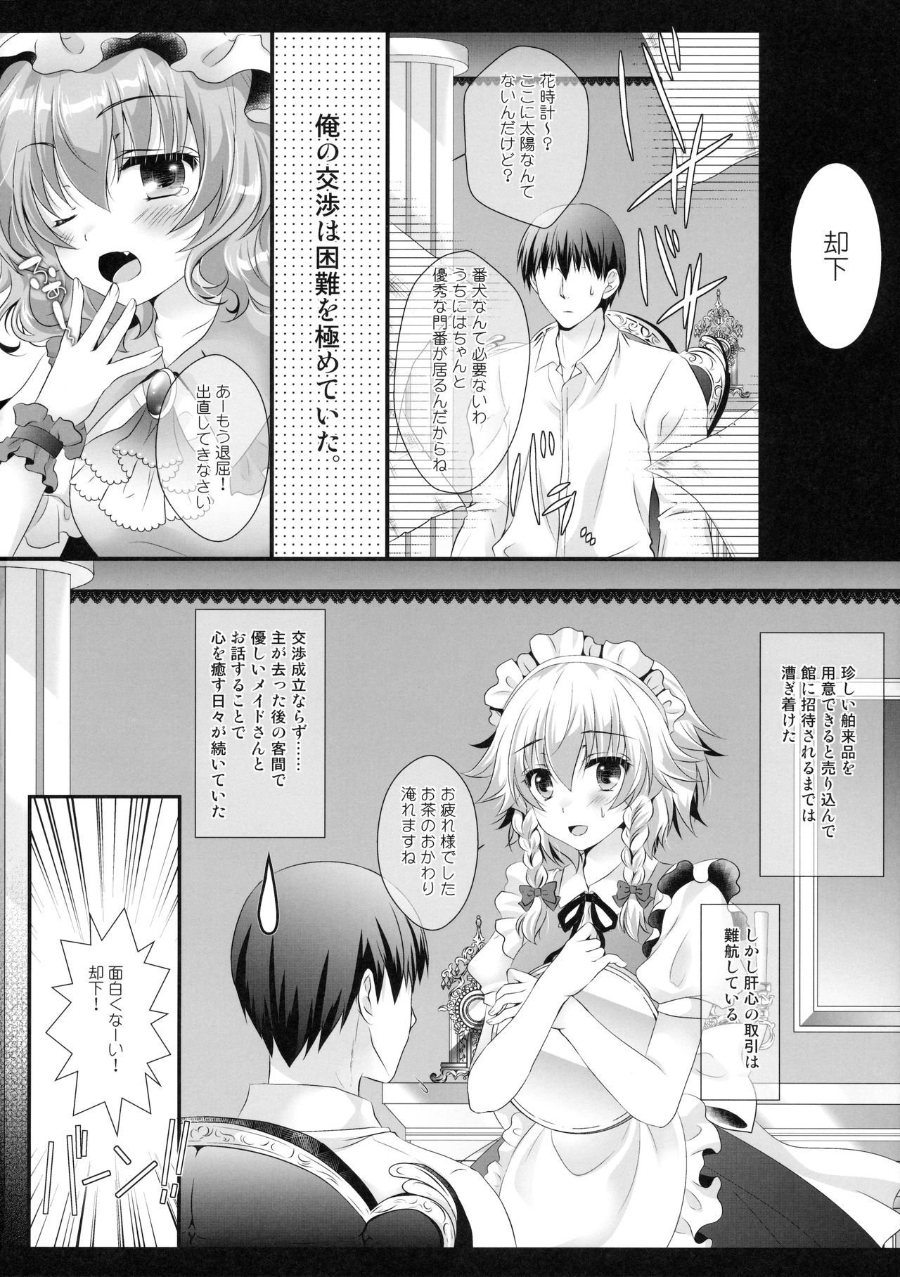 Maid-san no Himitsu no Omotenashi page 5 full