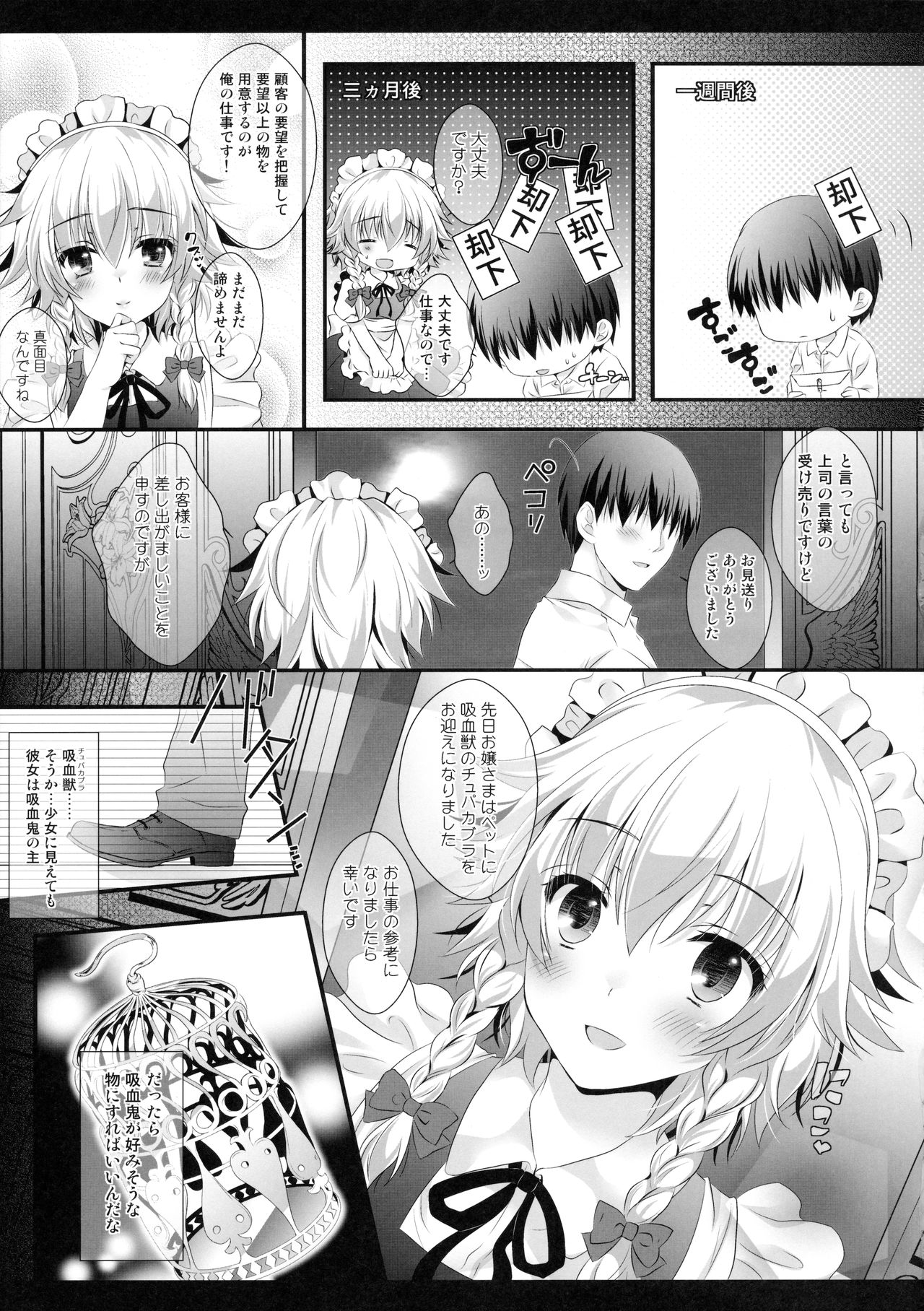 Maid-san no Himitsu no Omotenashi page 6 full
