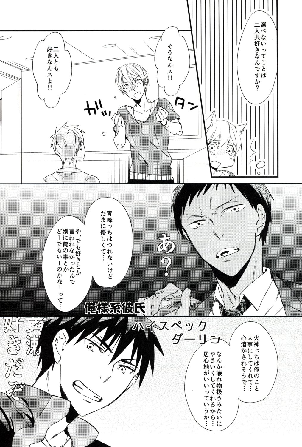 Ai ga Nibai de Afure Sou page 8 full